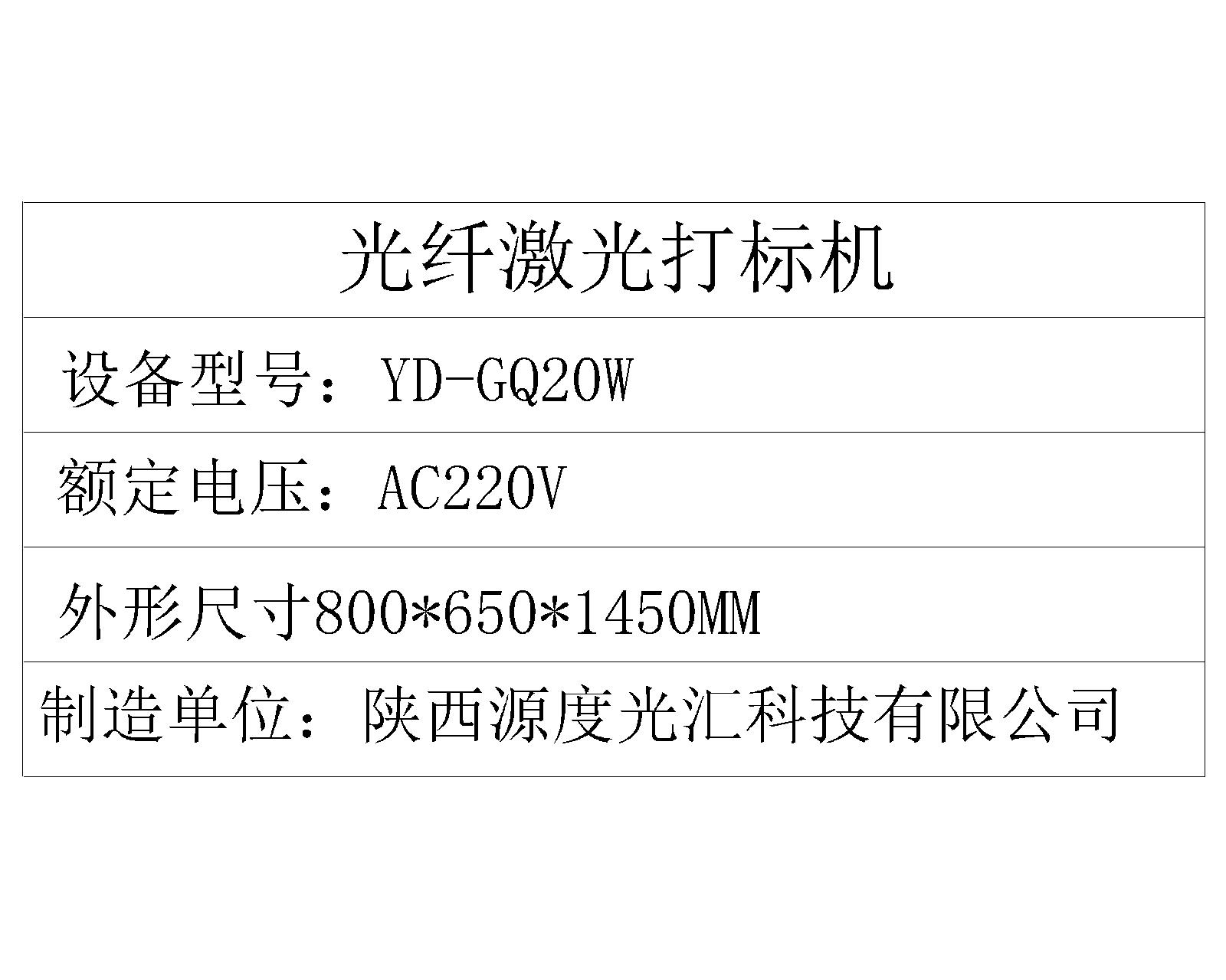 宜昌光纖激光打標機,宜昌紫外激光打標機歡迎咨詢選購(圖1) 光纖激光打標機-模型5.jpg