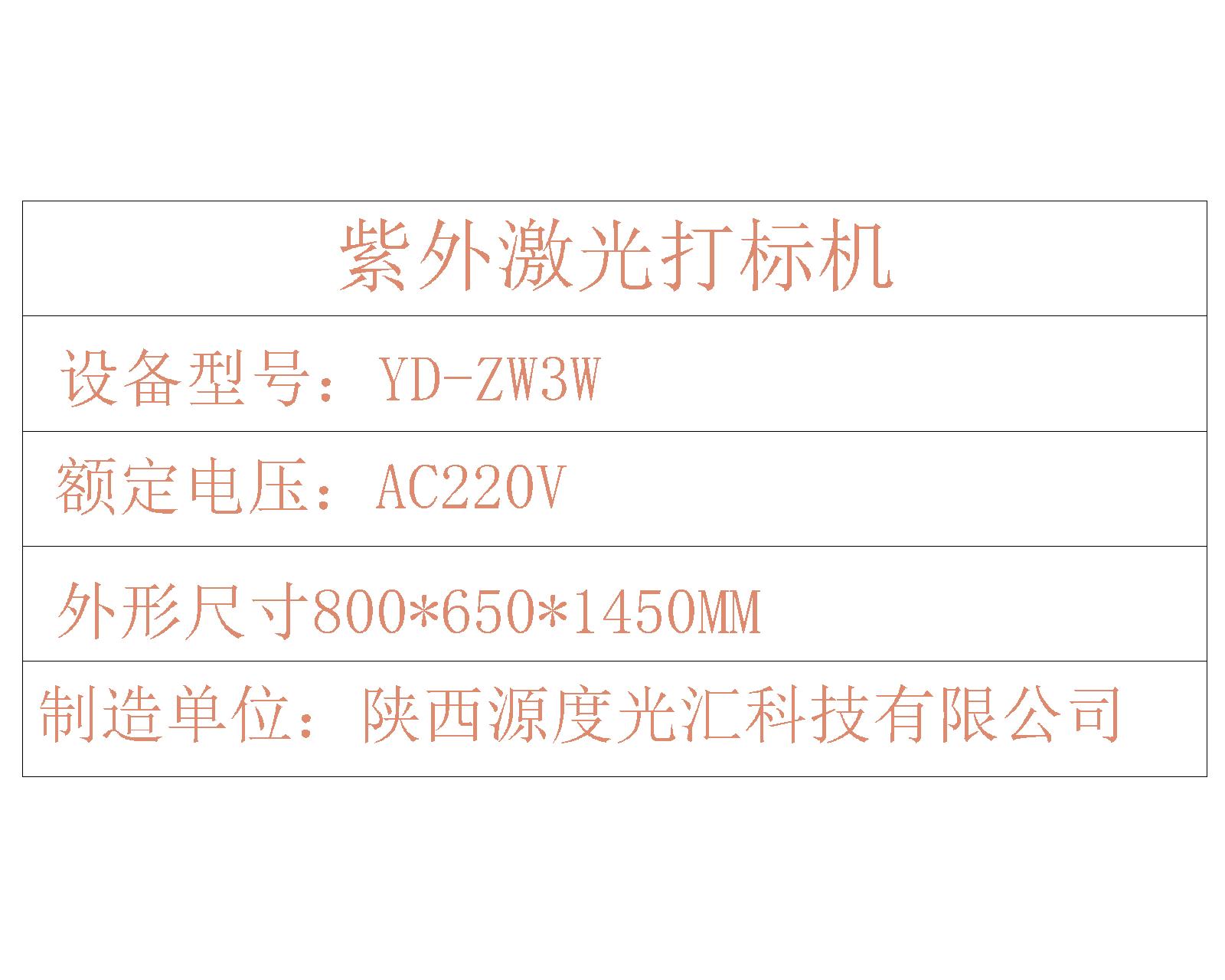 宜昌光纖激光打標機,宜昌紫外激光打標機歡迎咨詢選購(圖6) 紫外激光打標機-模型2.jpg
